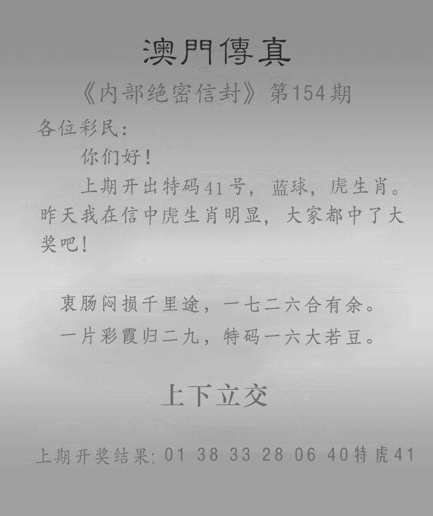 154期澳门传真另版[图]