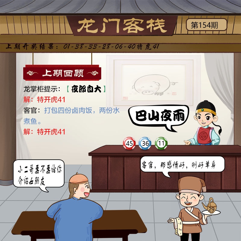 154期龙门客栈[图]
