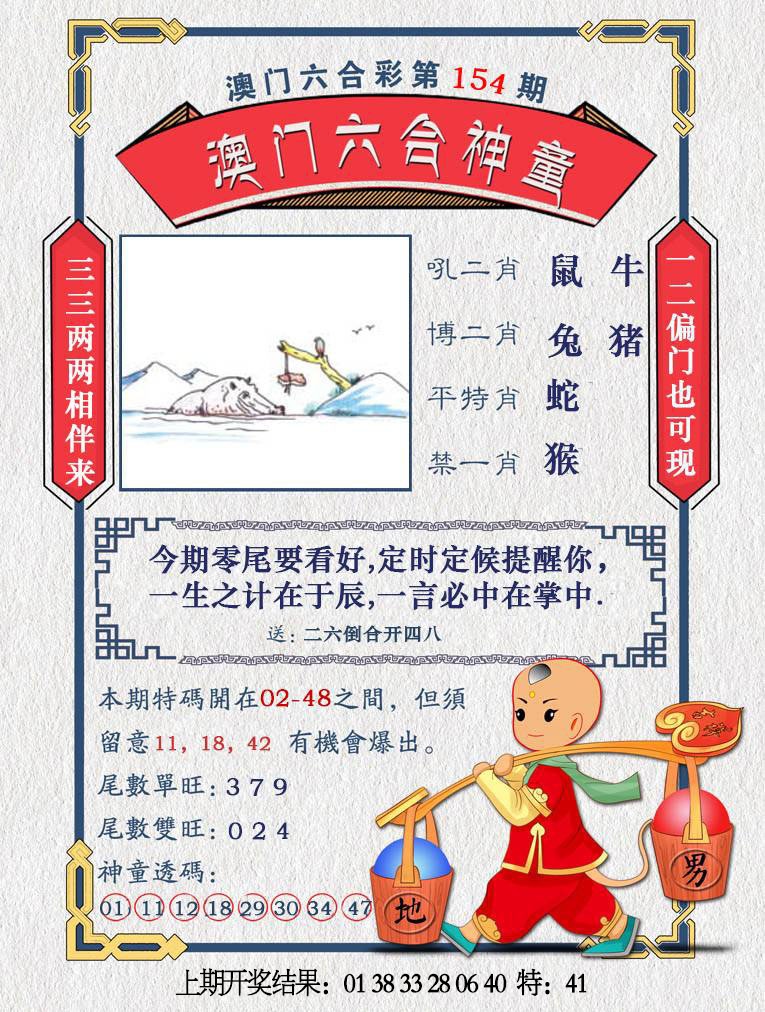 154期澳门六合神童[图]